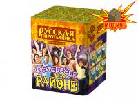 Фейерверк на районе Салют купить в Хабезе | habez.salutsklad.ru