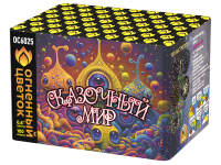 Сказочный мир Батарея салютов купить в Хабезе | habez.salutsklad.ru