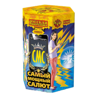 СМС: Самый мощный салют Фейерверк купить в Хабезе | habez.salutsklad.ru