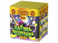 Даешь молодежь Батарея салютов купить в Хабезе | habez.salutsklad.ru