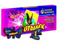 Мотылёк Летающий фейерверк купить в Хабезе | habez.salutsklad.ru