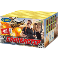 Блокбастер Салют купить в Хабезе | habez.salutsklad.ru