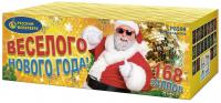 Веселого Нового года! Батарея салютов купить в Хабезе | habez.salutsklad.ru