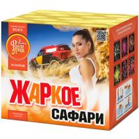 Жаркое сафари Салют купить в Хабезе | habez.salutsklad.ru
