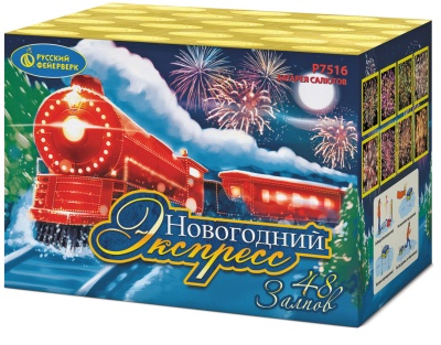 Новогодний экспресс Салют купить в Хабезе | habez.salutsklad.ru