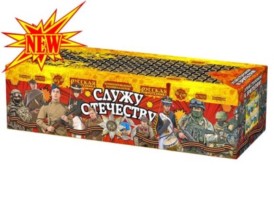 Служу Отечеству Салют купить в Хабезе | habez.salutsklad.ru