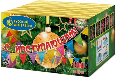 С Наступающим! Фейерверк купить в Хабезе | habez.salutsklad.ru