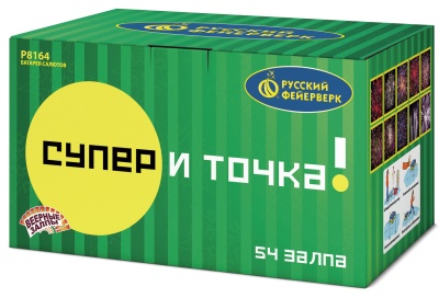 Супер - и точка! Фейерверк купить в Хабезе | habez.salutsklad.ru