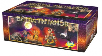 Битва титанов Салют купить в Хабезе | habez.salutsklad.ru