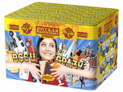 Все и сразу Салют купить в Хабезе | habez.salutsklad.ru