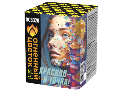 Красиво - и точка Батарея салютов купить в Хабезе | habez.salutsklad.ru