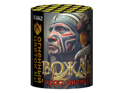 Вождь краснокожих Фейерверк купить в Хабезе | habez.salutsklad.ru