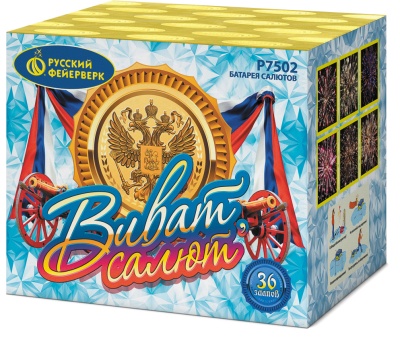 Виват, салют! Салют купить в Хабезе | habez.salutsklad.ru