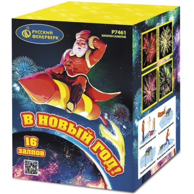 В Новый год! Салют купить в Хабезе | habez.salutsklad.ru