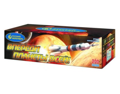 Впереди планеты всей Батарея салютов купить в Хабезе | habez.salutsklad.ru