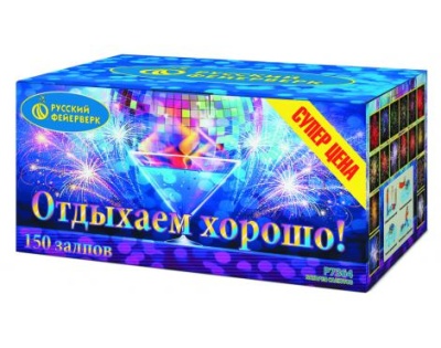 Отдыхаем хорошо! Фейерверк купить в Хабезе | habez.salutsklad.ru