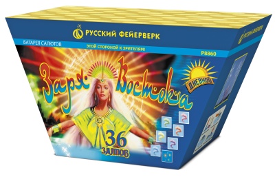 Заря востока Дневной фейерверк купить в Хабезе | habez.salutsklad.ru