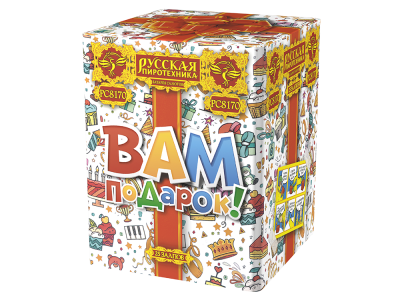 Вам подарок! Фейерверк купить в Хабезе | habez.salutsklad.ru