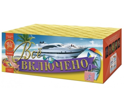 Всё включено Батарея салютов купить в Хабезе | habez.salutsklad.ru