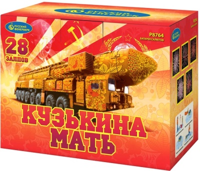 Кузькина мать Салют купить в Хабезе | habez.salutsklad.ru