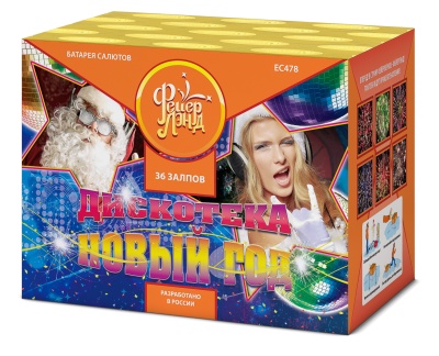 Дискотека Новый год Салют купить в Хабезе | habez.salutsklad.ru