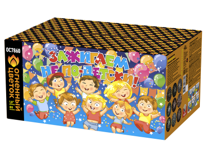 Зажигаем не по-детски! Батарея салютов купить в Хабезе | habez.salutsklad.ru