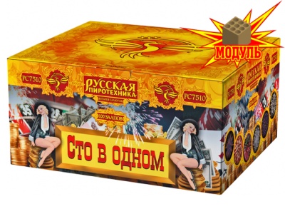 Сто в одном Салют купить в Хабезе | habez.salutsklad.ru