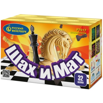 Шах и мат Салют купить в Хабезе | habez.salutsklad.ru
