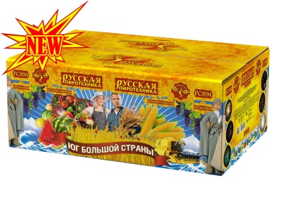 Юг Большой Страны Салют купить в Хабезе | habez.salutsklad.ru