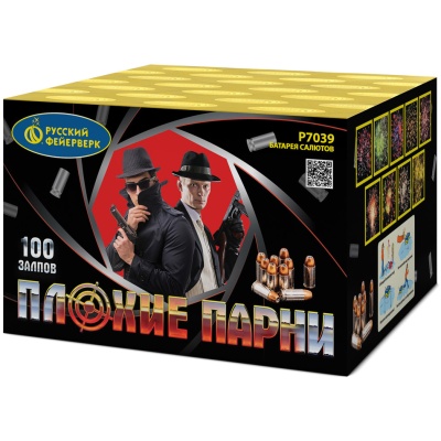 Плохие парни Салют купить в Хабезе | habez.salutsklad.ru